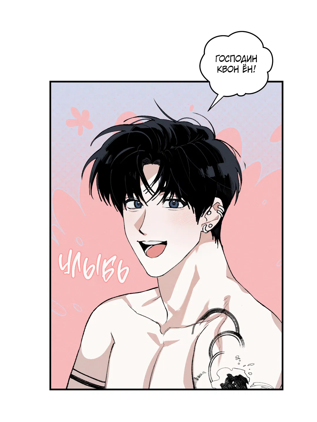 Манга Десять лет - Глава 6 Страница 40