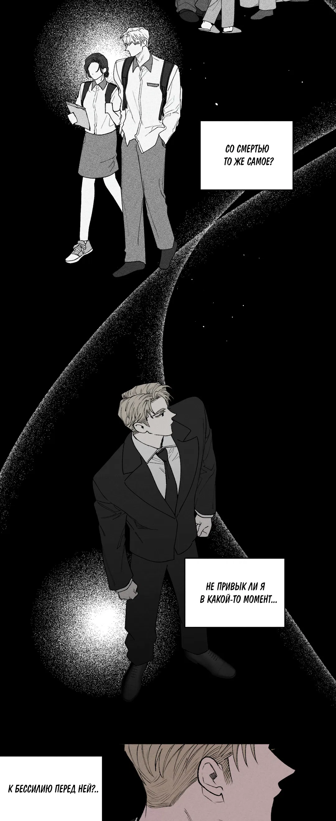 Манга Десять лет - Глава 5 Страница 56