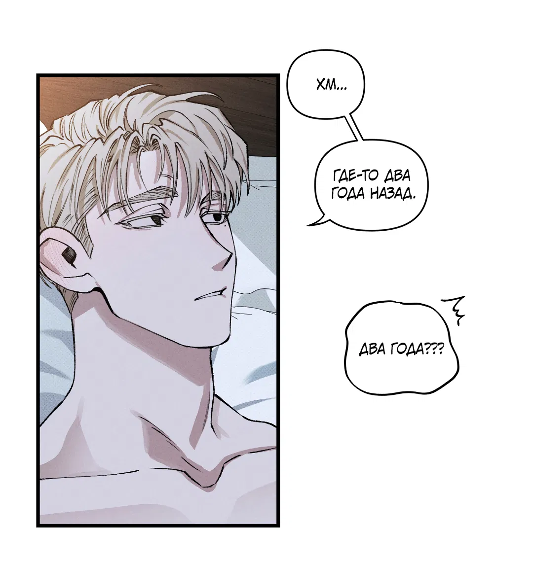 Манга Десять лет - Глава 5 Страница 2