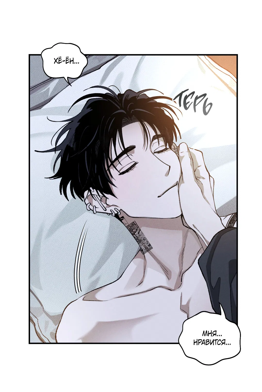 Манга Десять лет - Глава 5 Страница 49