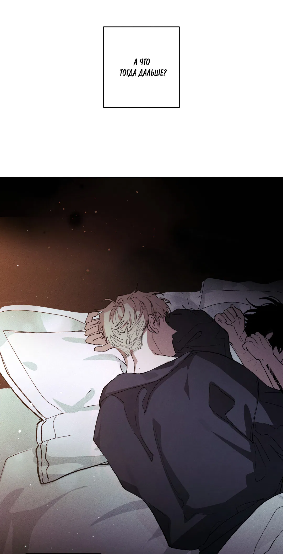 Манга Десять лет - Глава 5 Страница 59