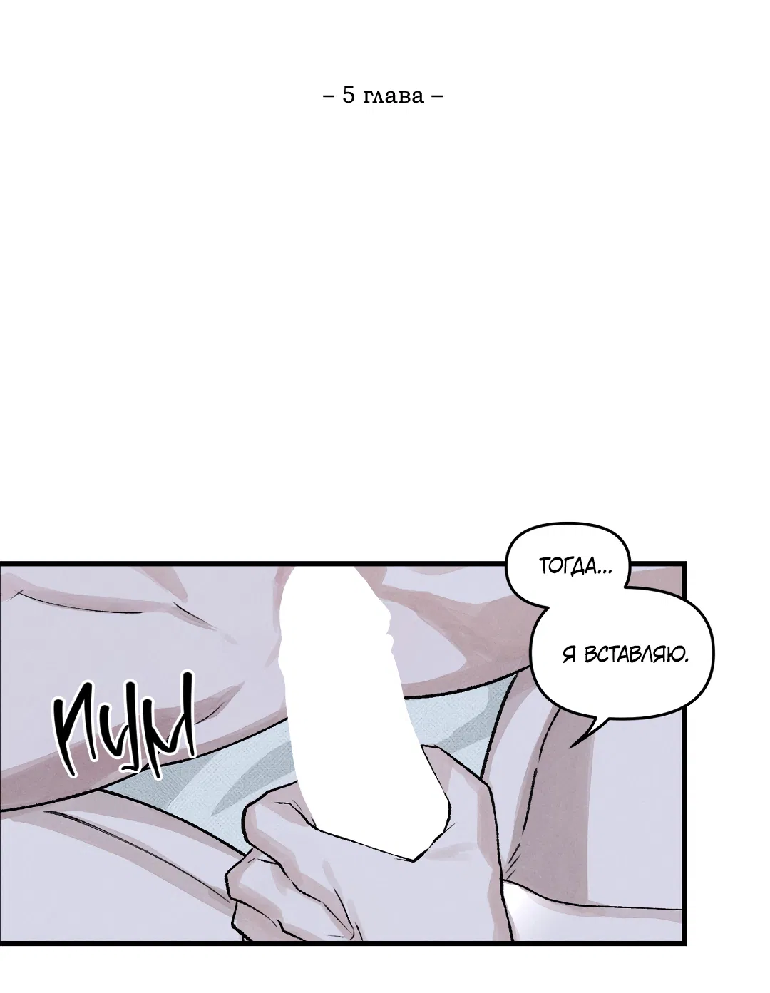 Манга Десять лет - Глава 5 Страница 13