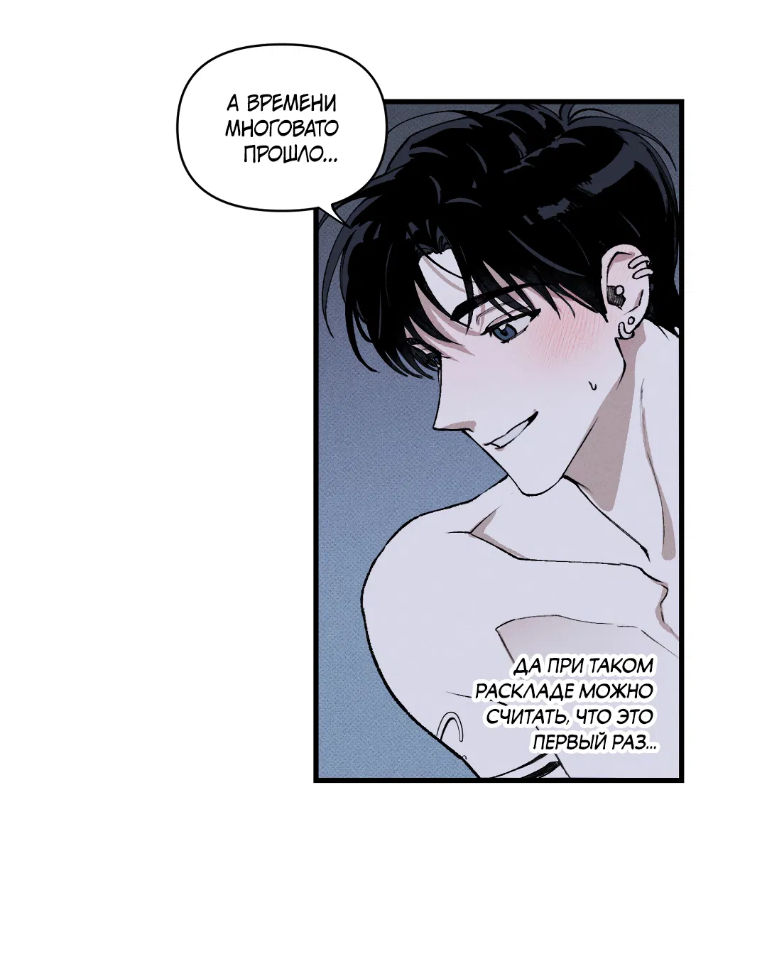 Манга Десять лет - Глава 5 Страница 3