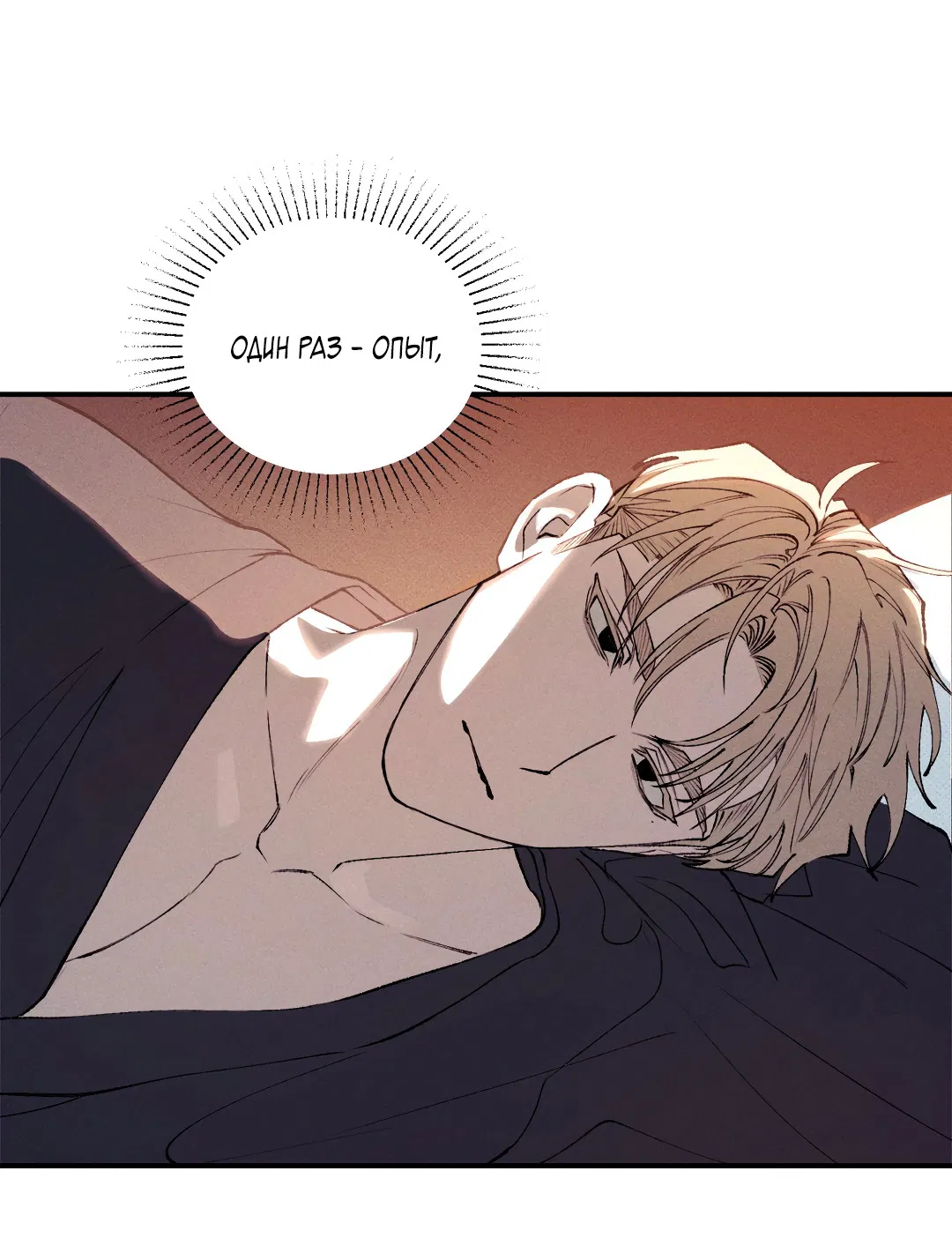 Манга Десять лет - Глава 5 Страница 53