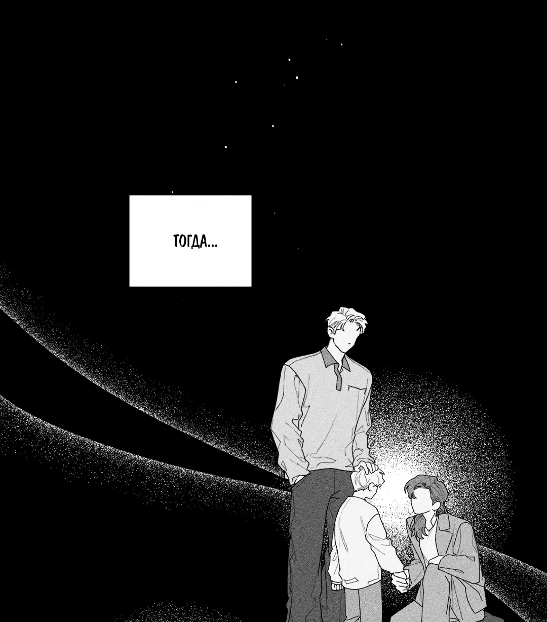 Манга Десять лет - Глава 5 Страница 55