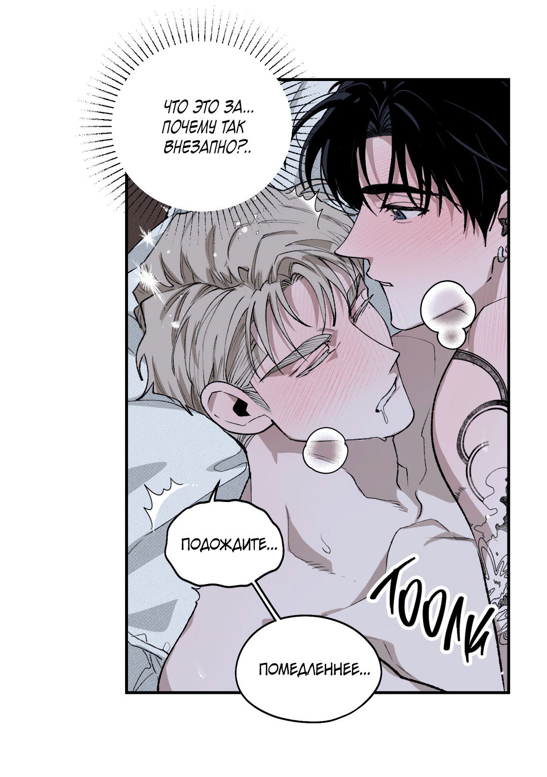 Манга Десять лет - Глава 5 Страница 26