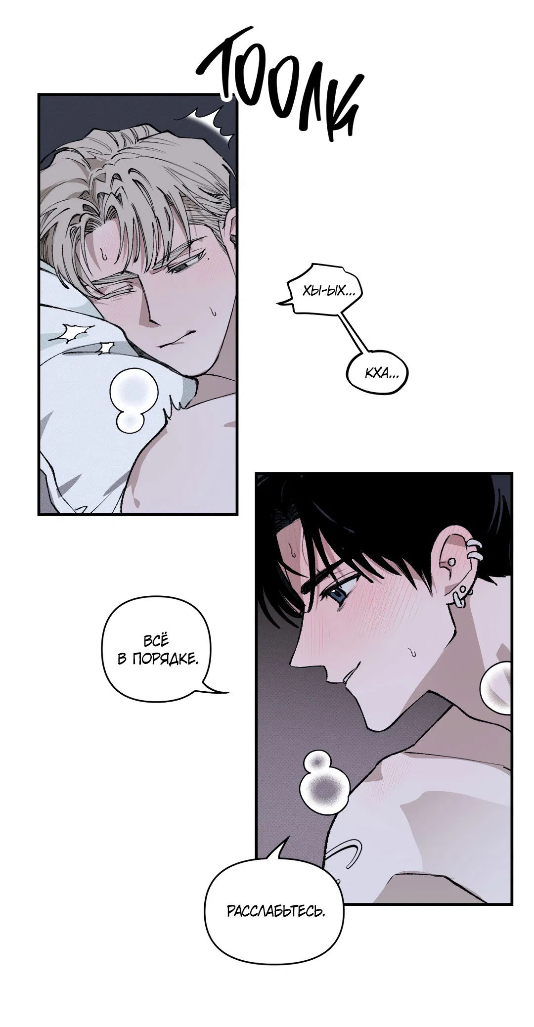 Манга Десять лет - Глава 5 Страница 15