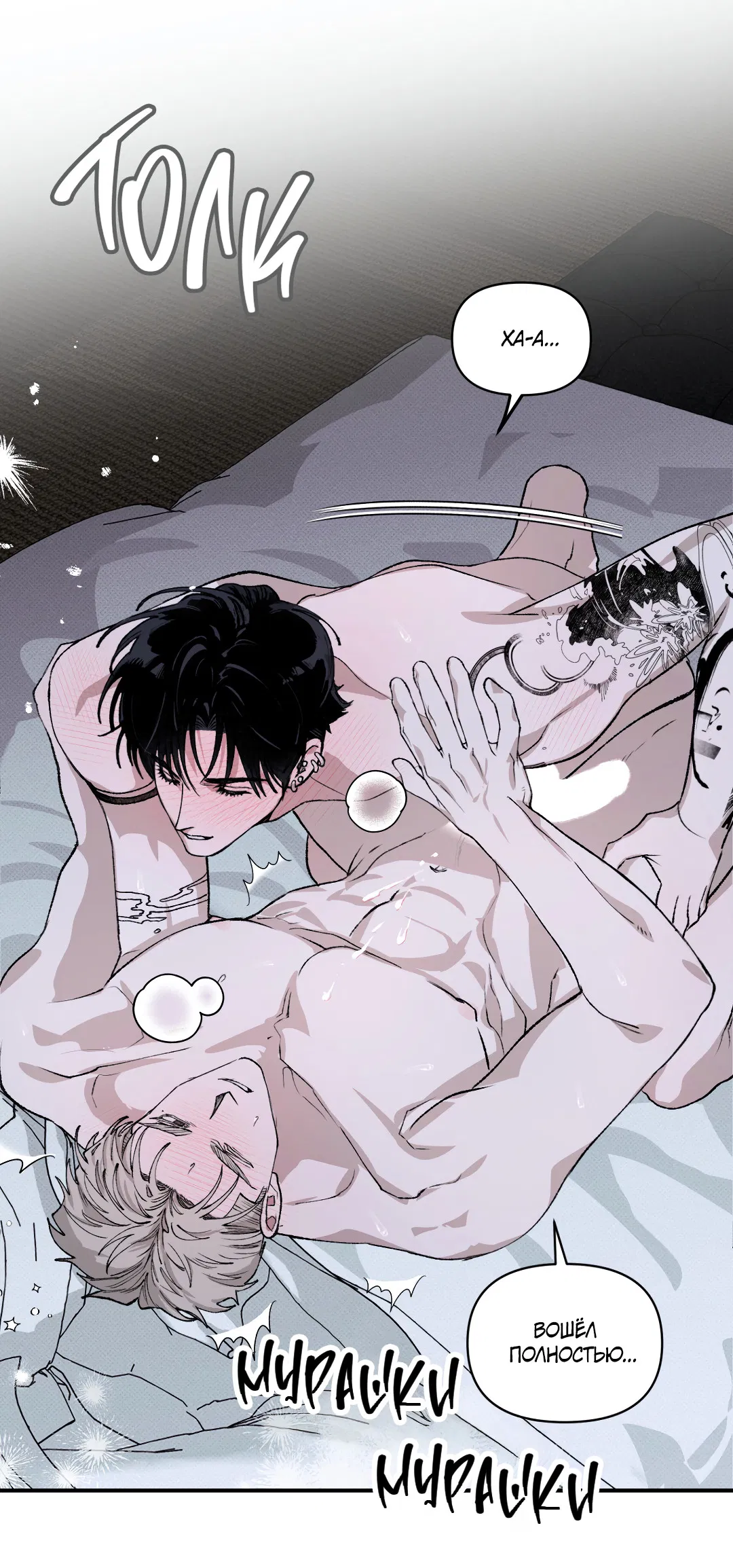 Манга Десять лет - Глава 5 Страница 18