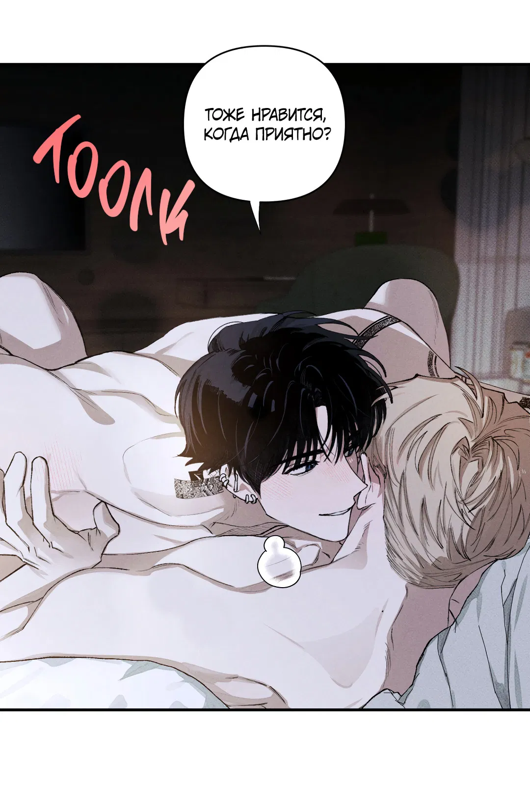 Манга Десять лет - Глава 4 Страница 6