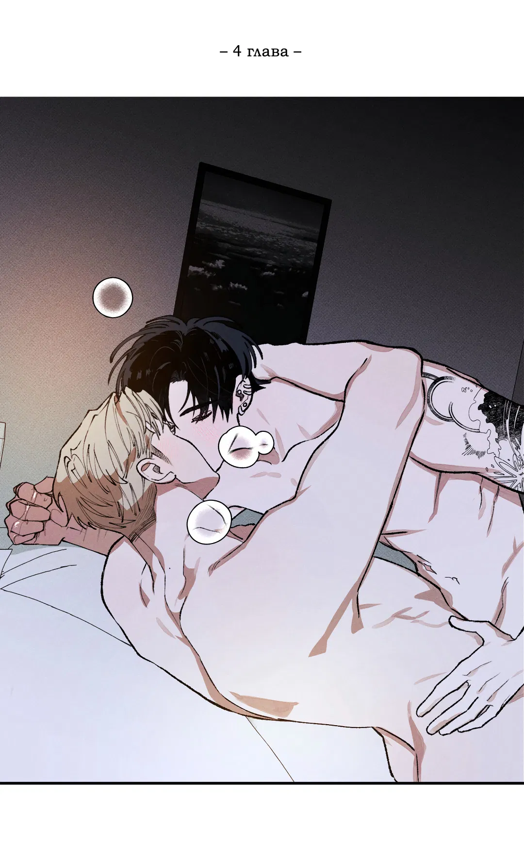 Манга Десять лет - Глава 4 Страница 16