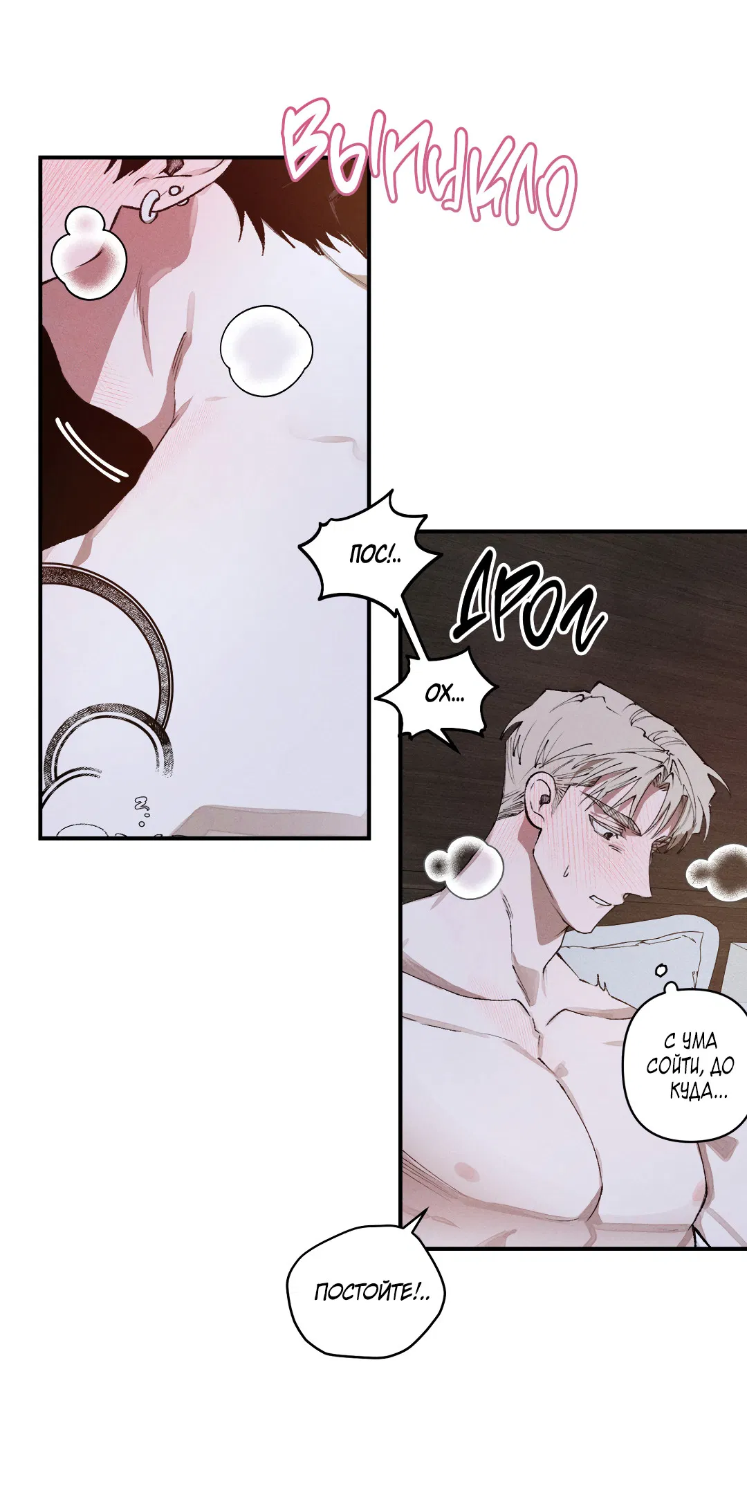 Манга Десять лет - Глава 4 Страница 29