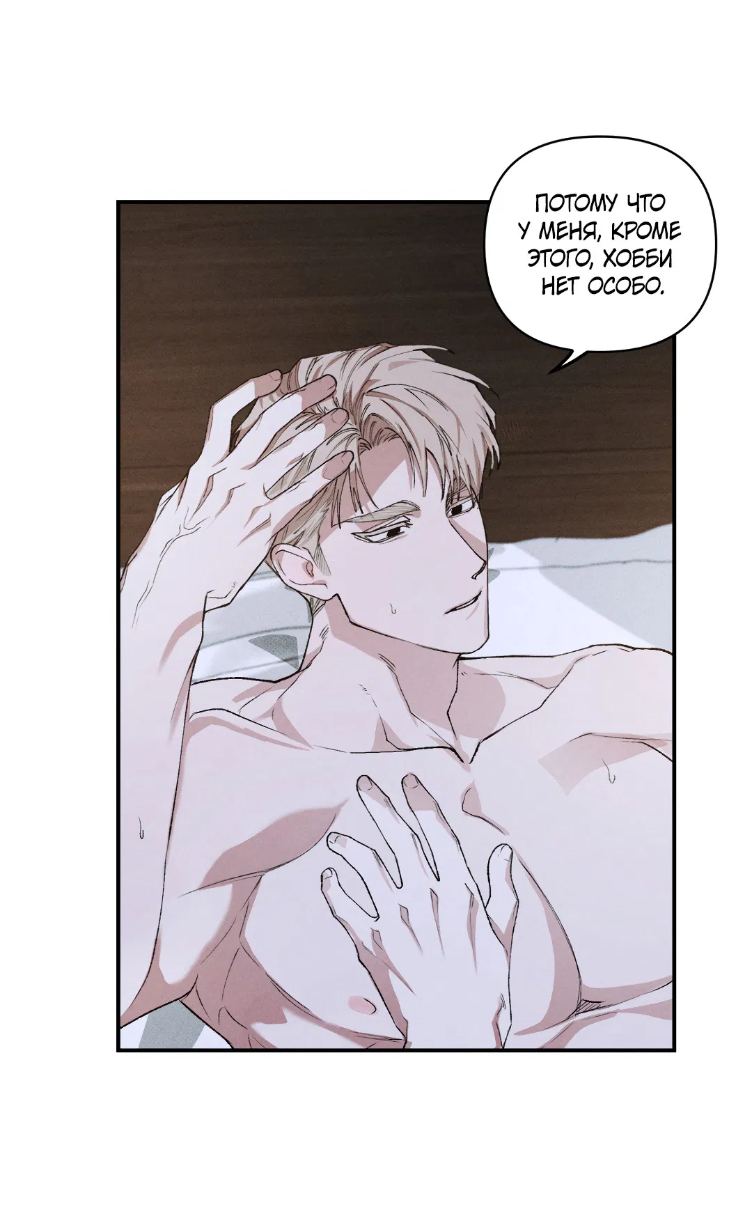 Манга Десять лет - Глава 4 Страница 20