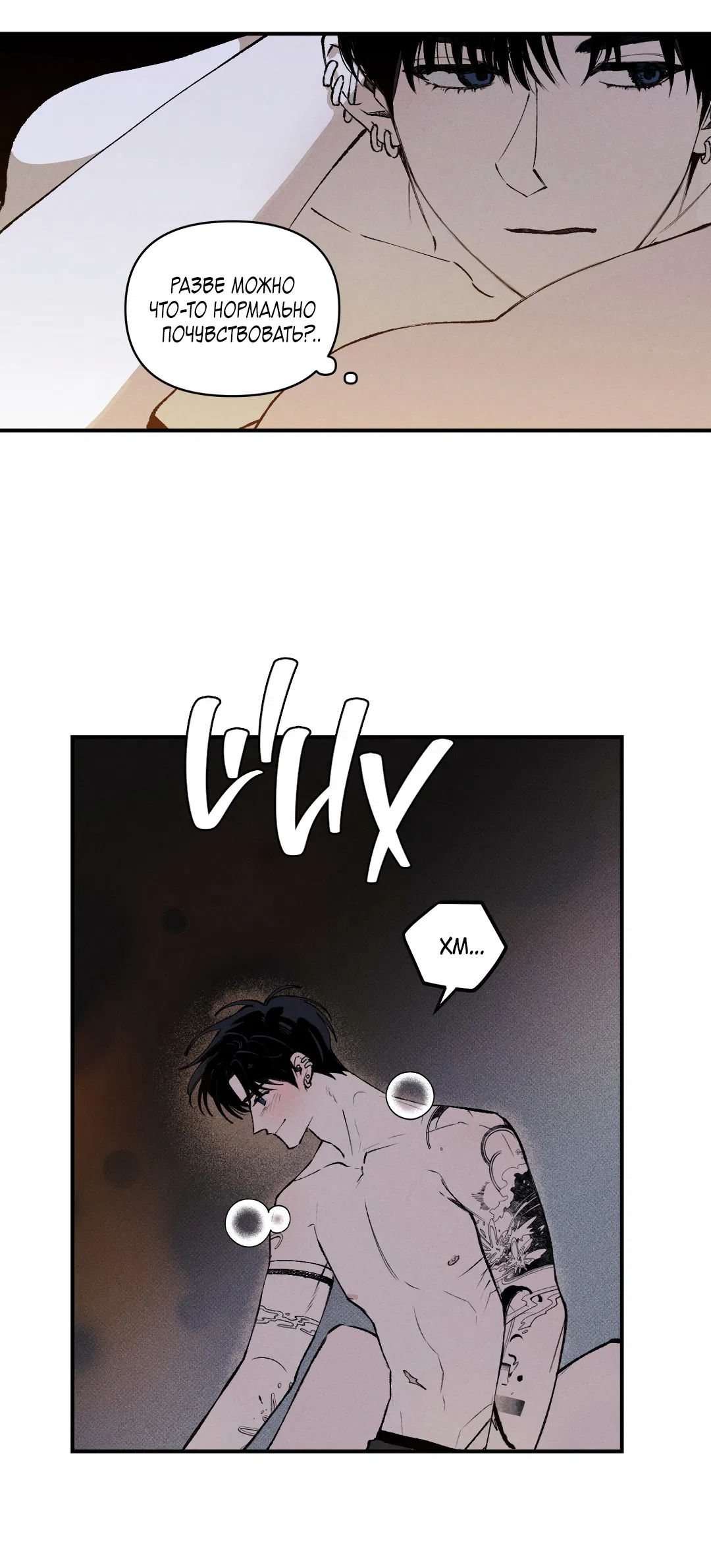 Манга Десять лет - Глава 4 Страница 8