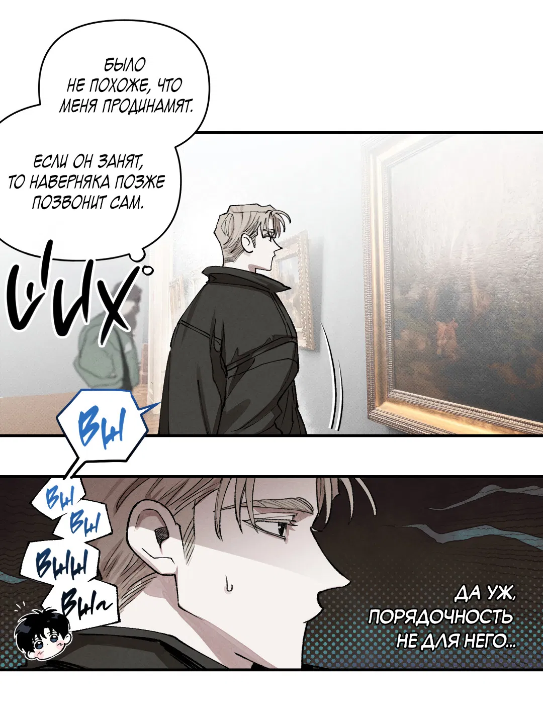 Манга Десять лет - Глава 3 Страница 13