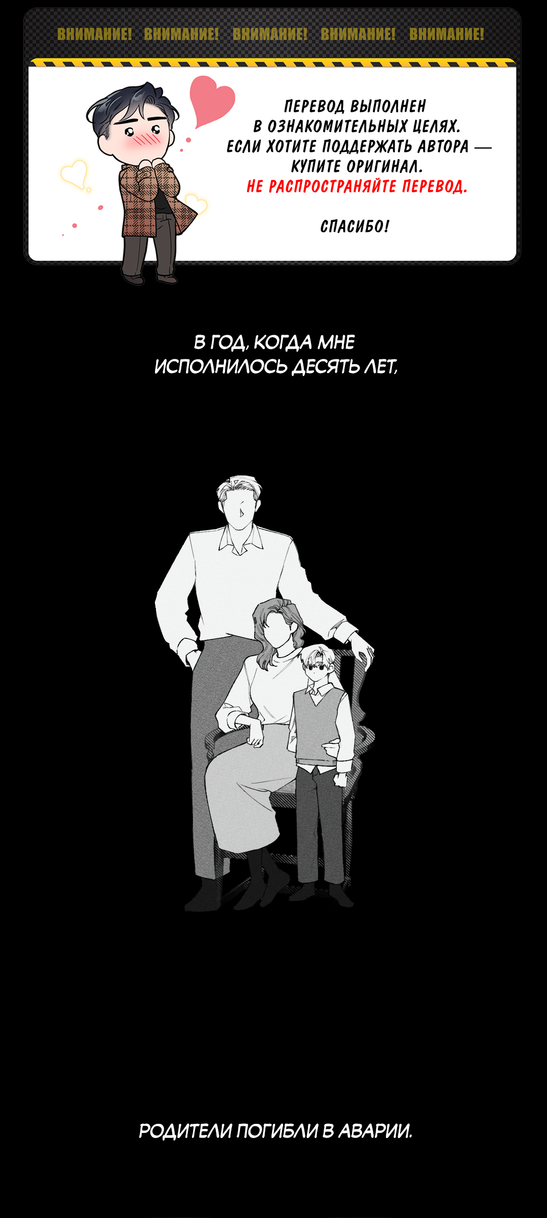 Манга Десять лет - Глава 3 Страница 1