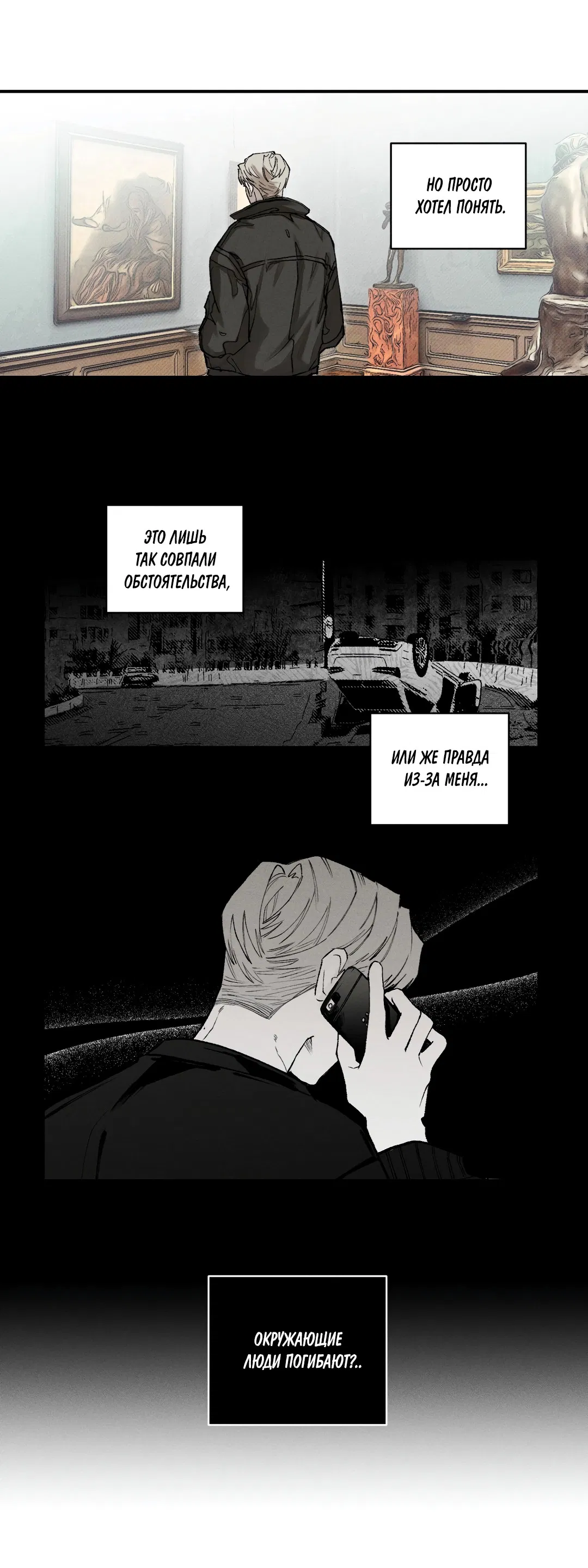 Манга Десять лет - Глава 3 Страница 11