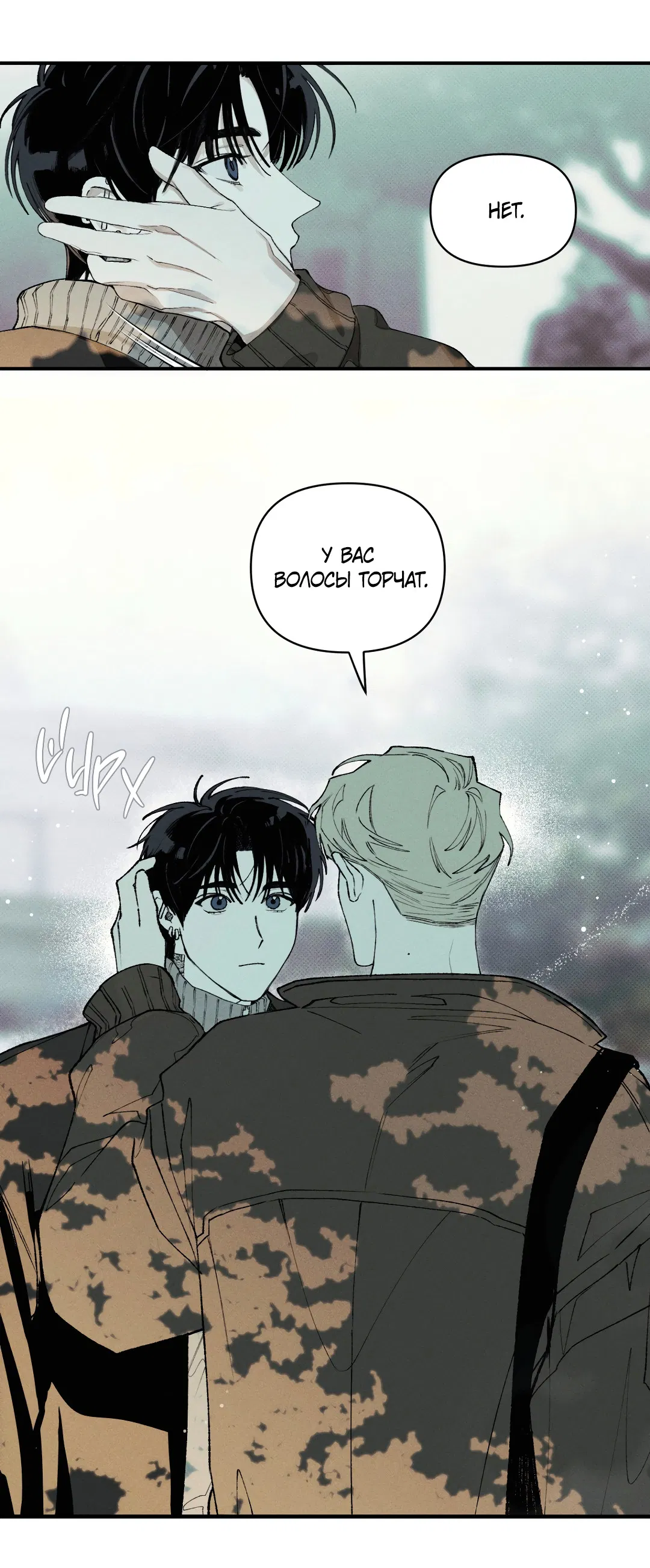 Манга Десять лет - Глава 3 Страница 18