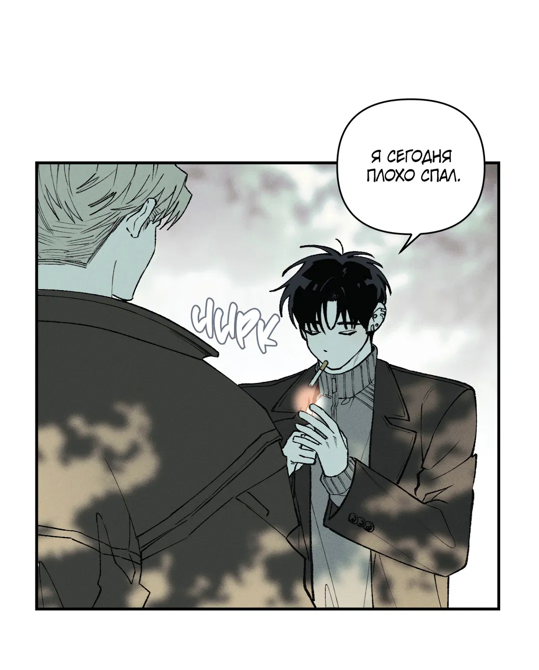 Манга Десять лет - Глава 3 Страница 24