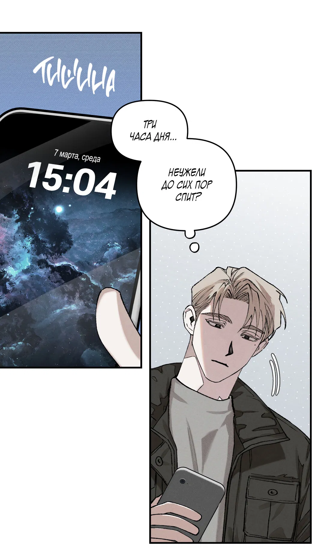 Манга Десять лет - Глава 3 Страница 12