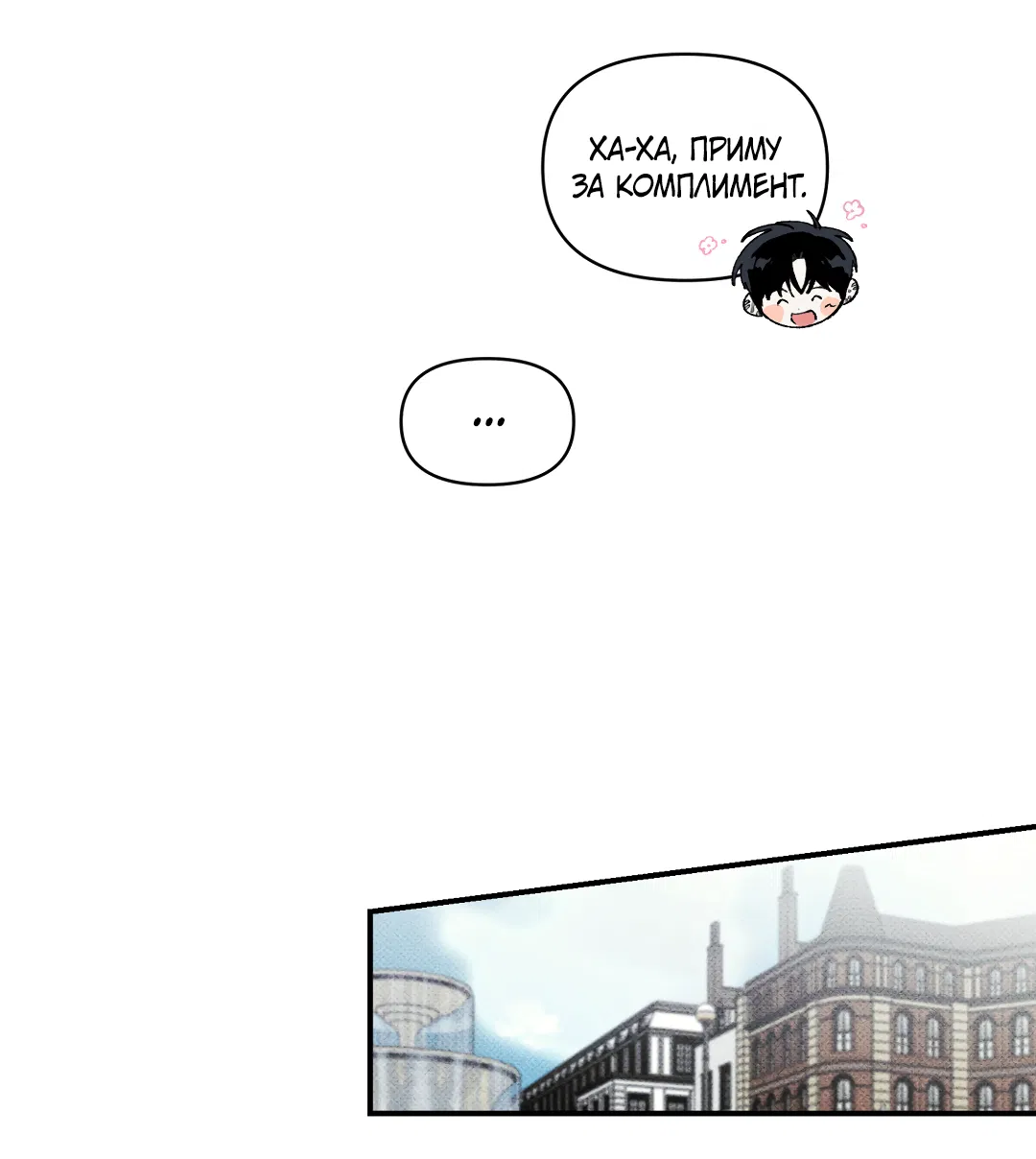 Манга Десять лет - Глава 3 Страница 32