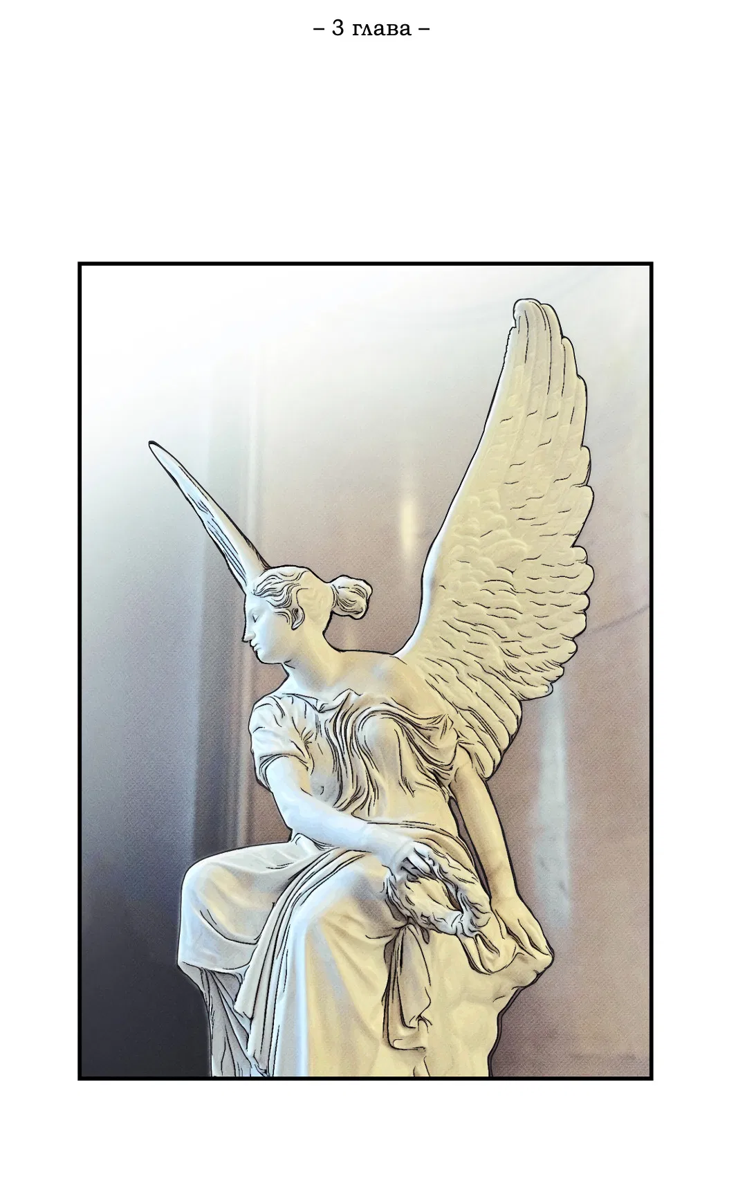 Манга Десять лет - Глава 3 Страница 8