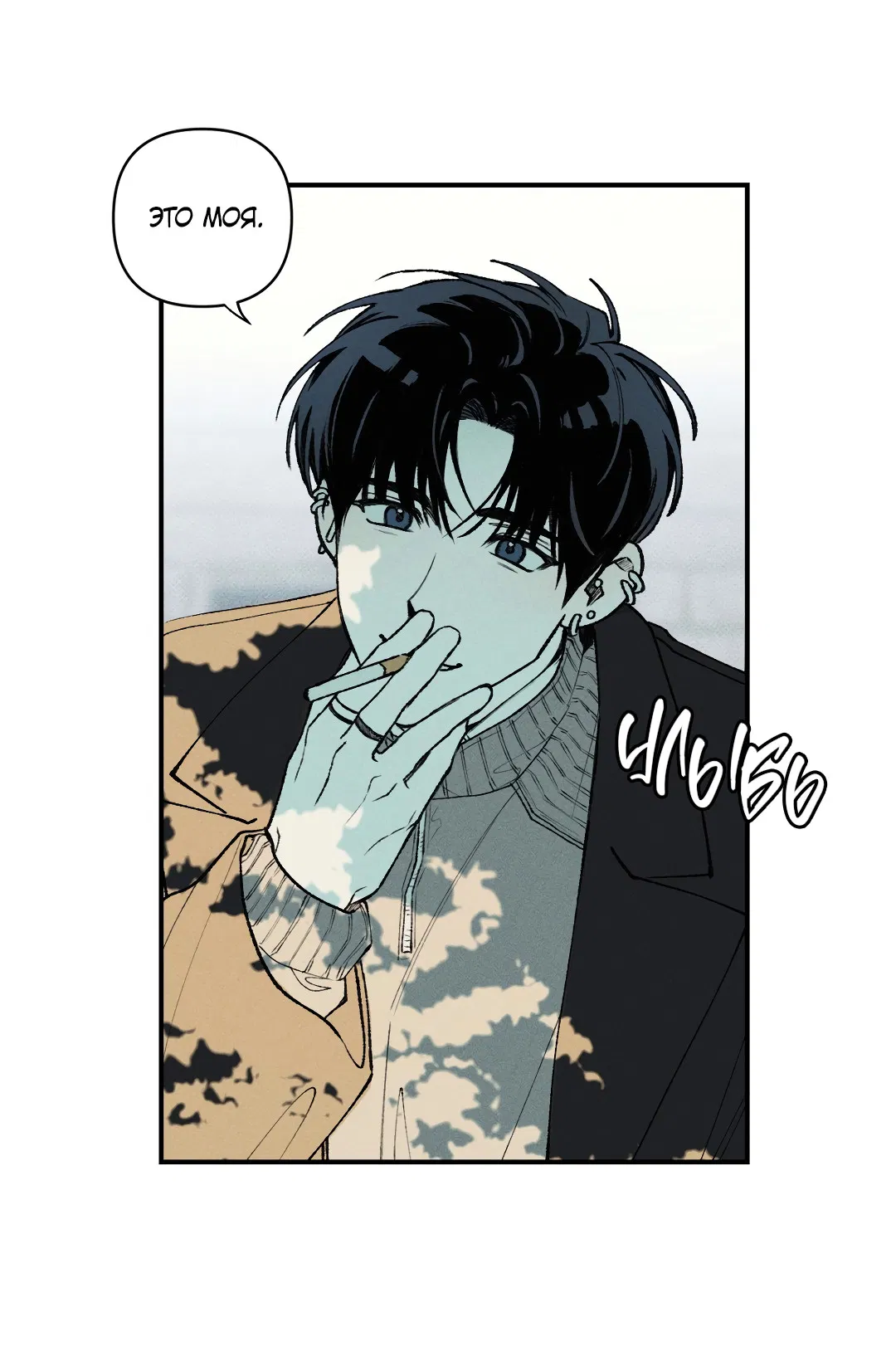 Манга Десять лет - Глава 3 Страница 28