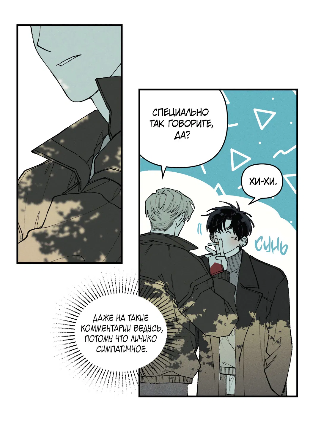 Манга Десять лет - Глава 3 Страница 23