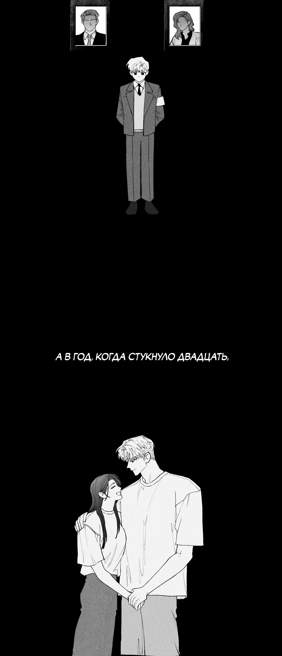 Манга Десять лет - Глава 3 Страница 2