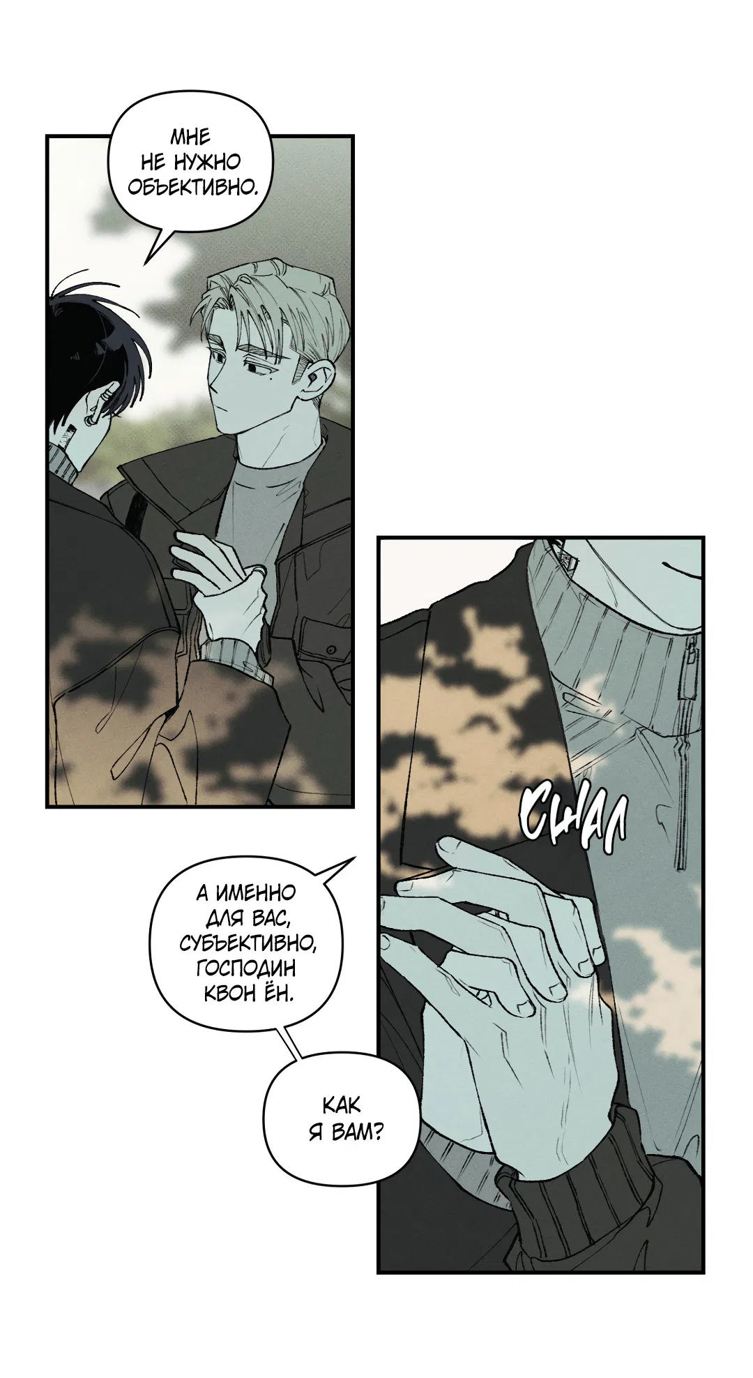 Манга Десять лет - Глава 3 Страница 21