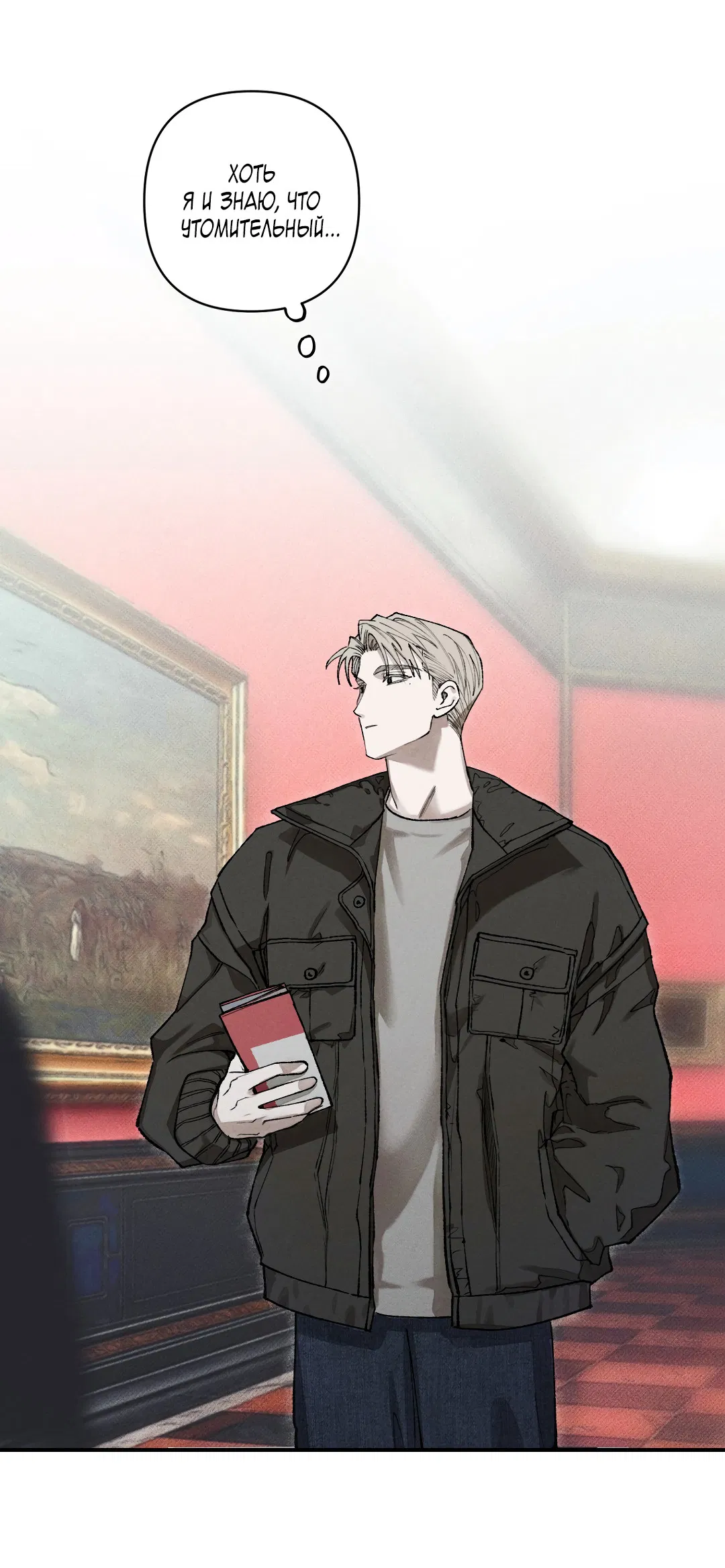 Манга Десять лет - Глава 3 Страница 10