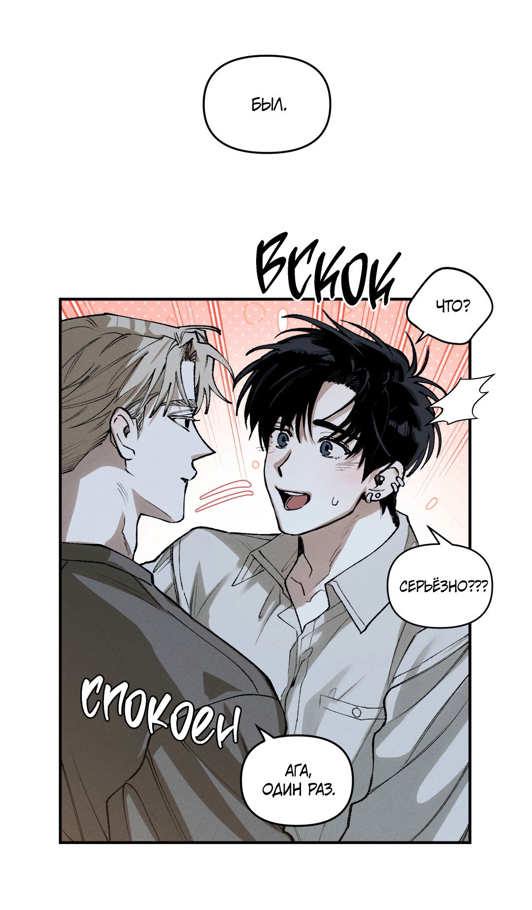 Манга Десять лет - Глава 3 Страница 44