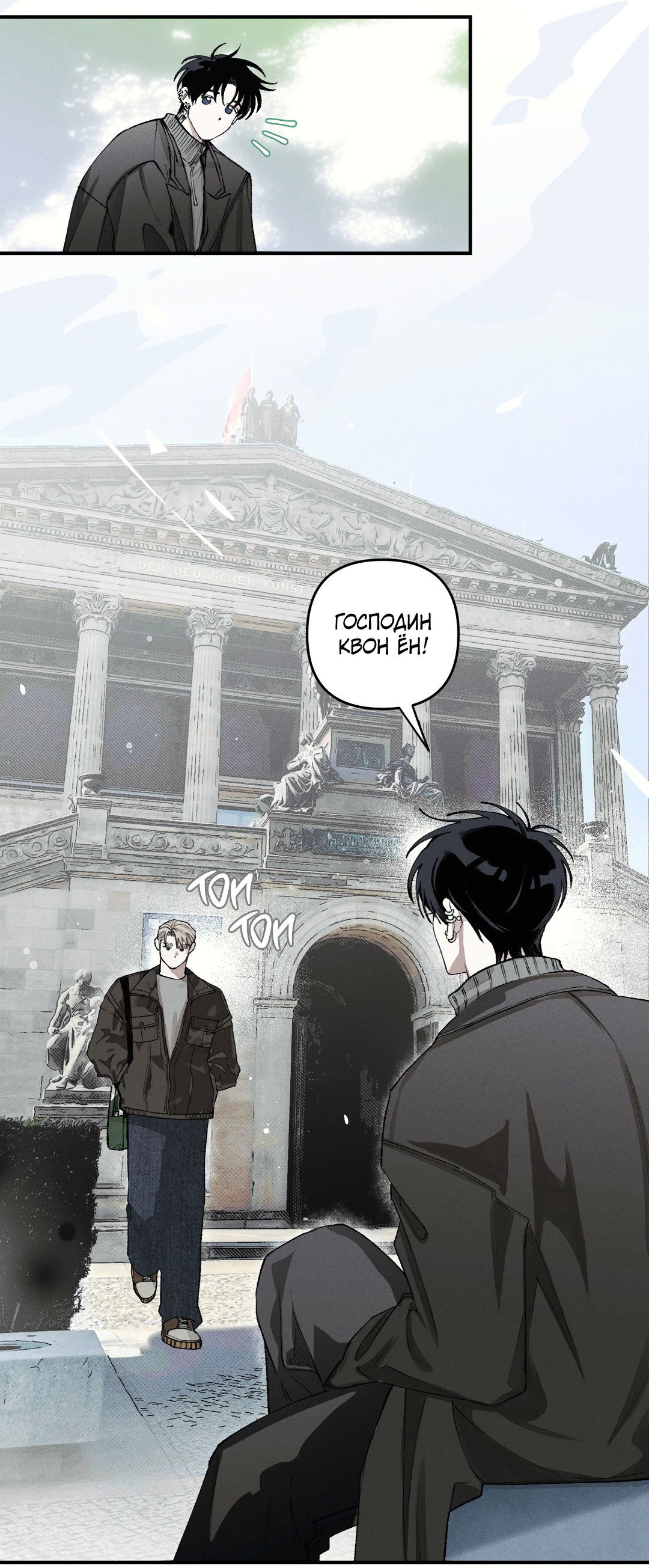 Манга Десять лет - Глава 3 Страница 16