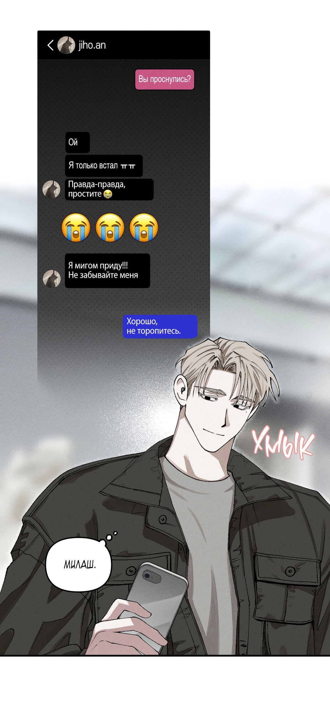 Манга Десять лет - Глава 3 Страница 14