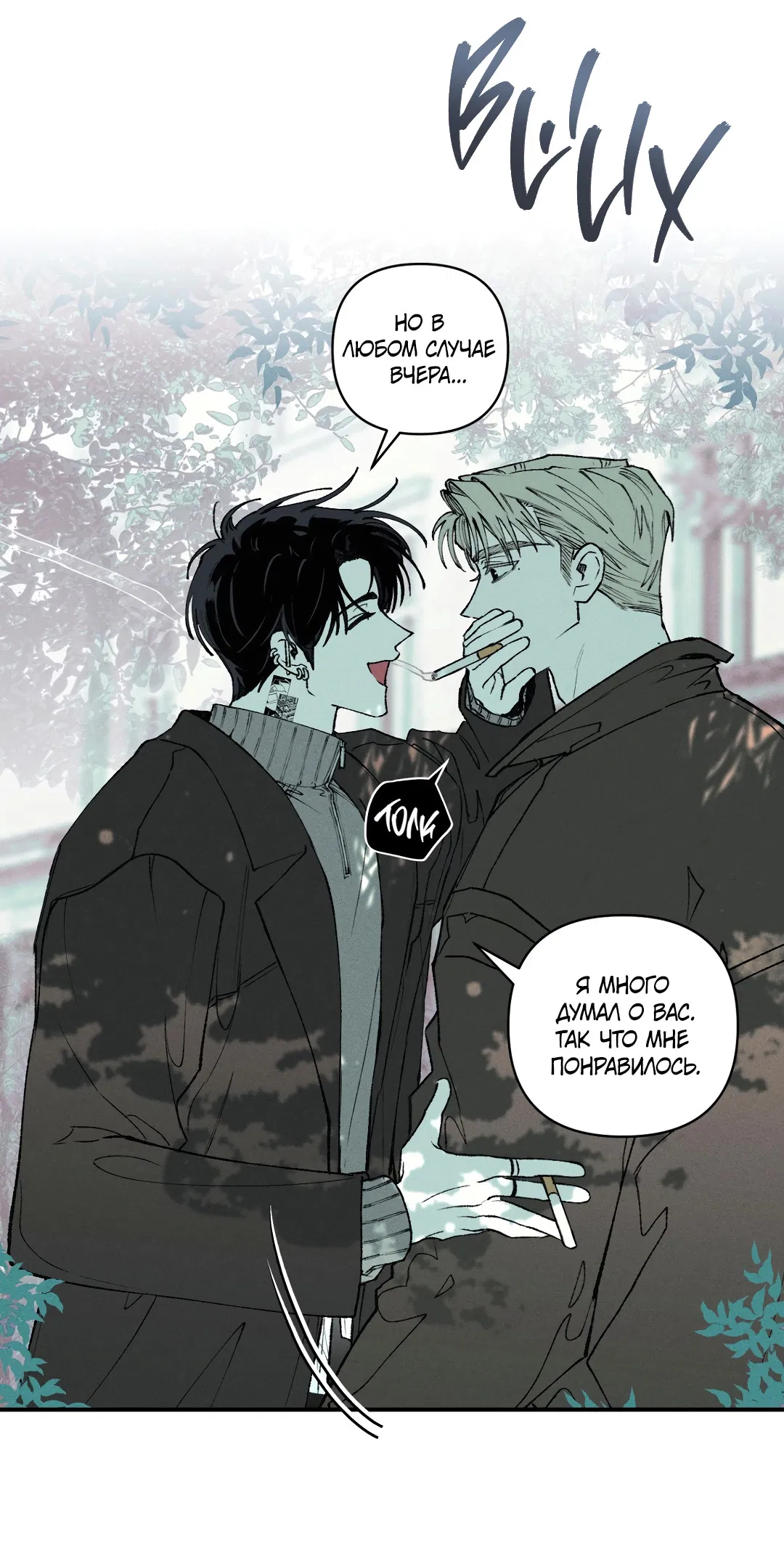 Манга Десять лет - Глава 3 Страница 27