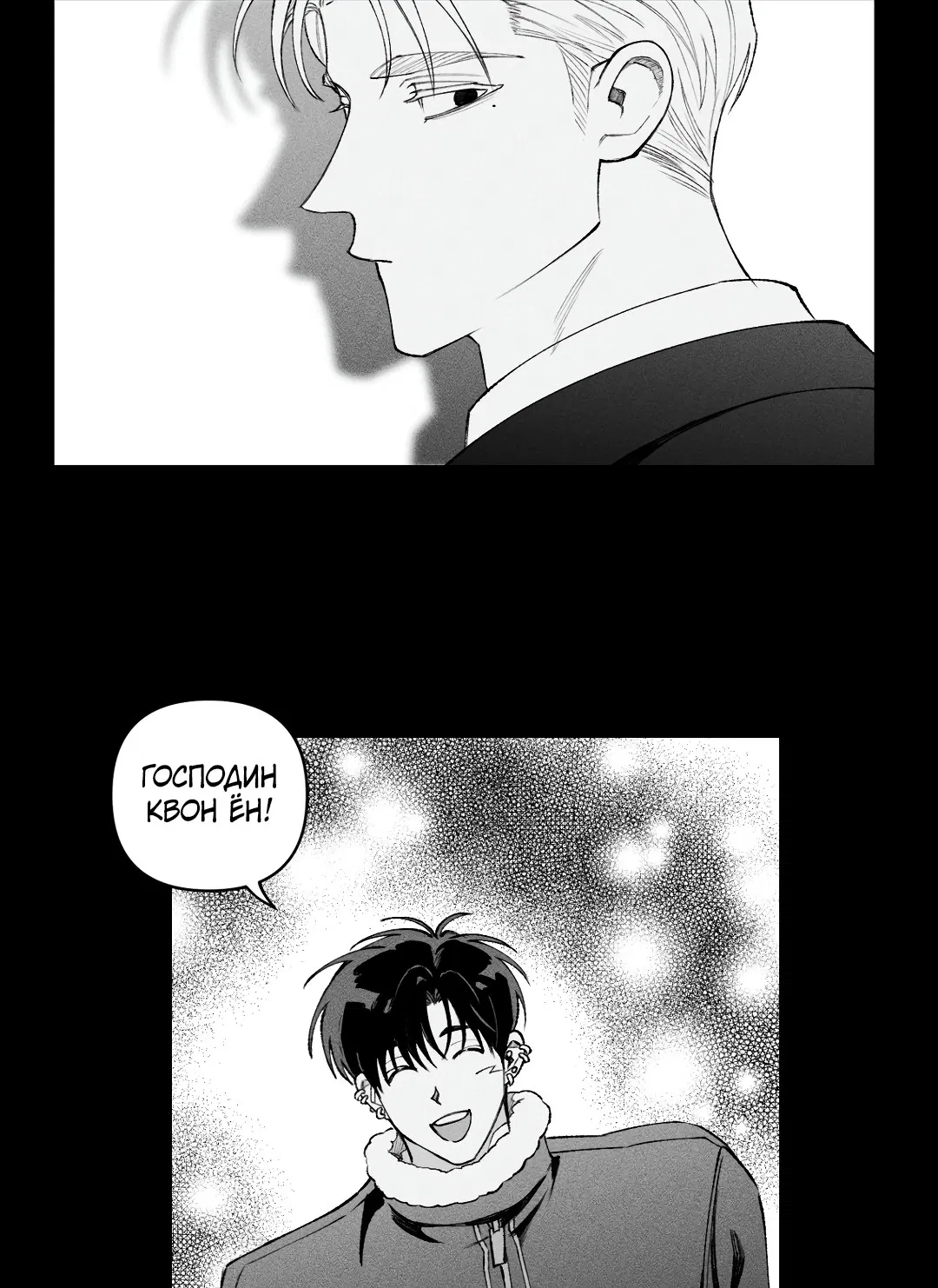 Манга Десять лет - Глава 3 Страница 4