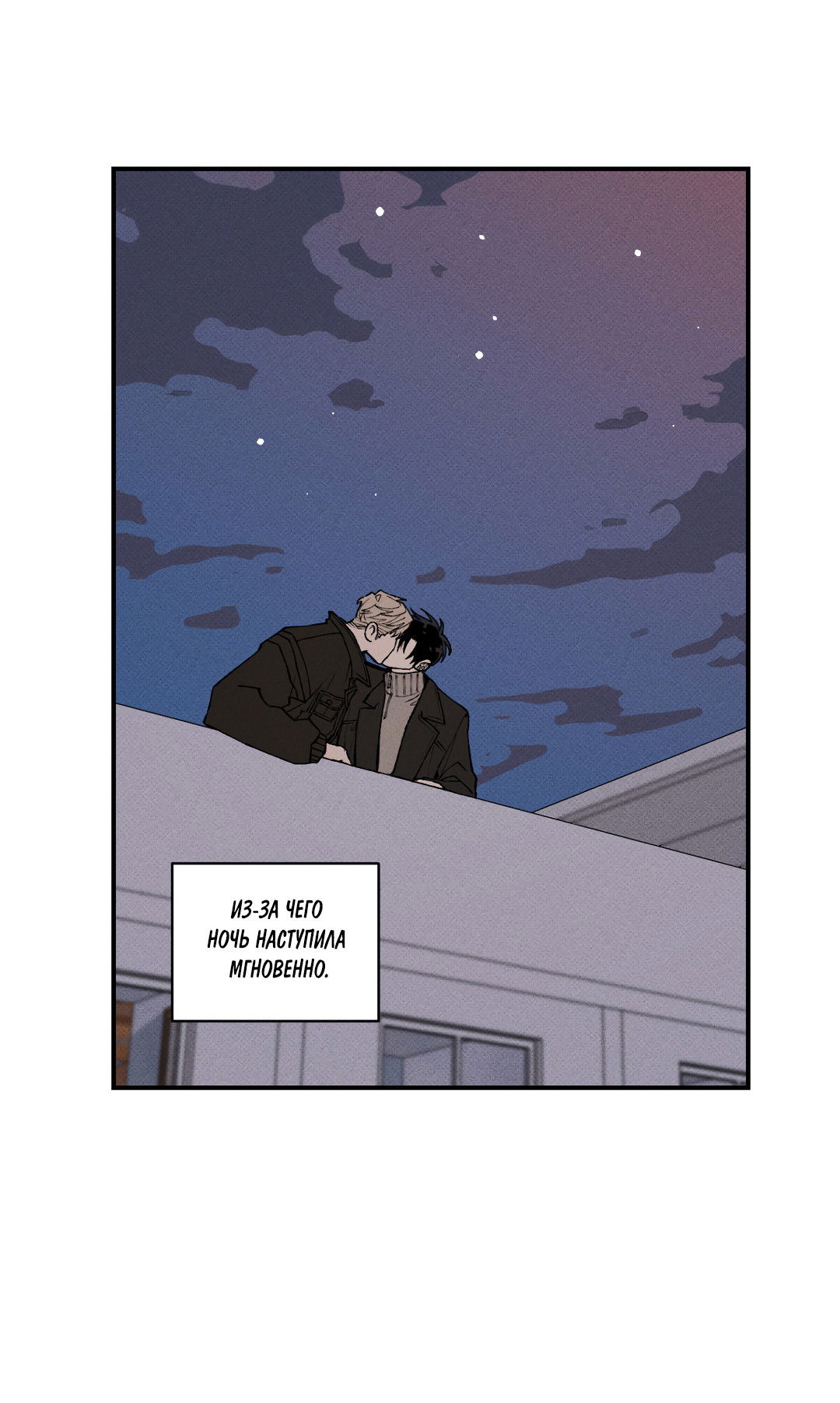 Манга Десять лет - Глава 3 Страница 38