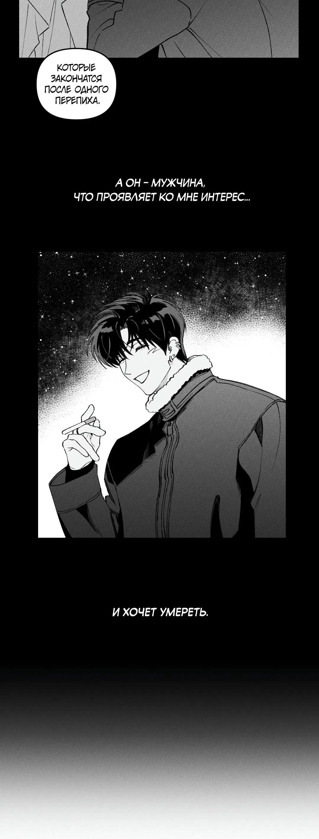 Манга Десять лет - Глава 3 Страница 6