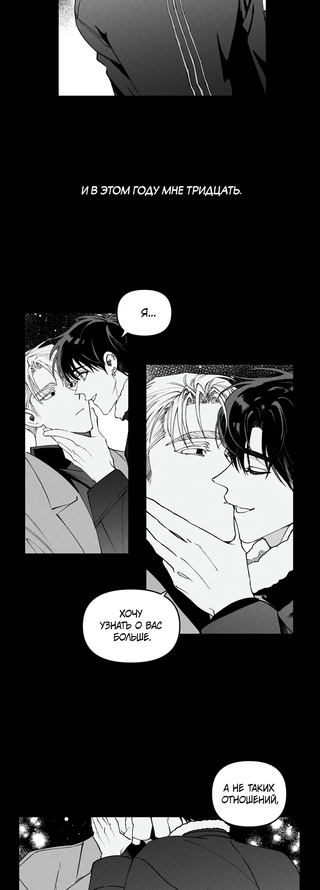 Манга Десять лет - Глава 3 Страница 5