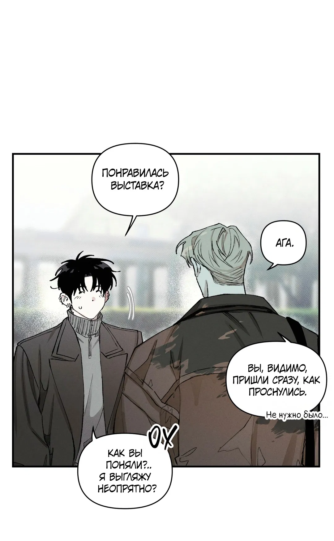 Манга Десять лет - Глава 3 Страница 17