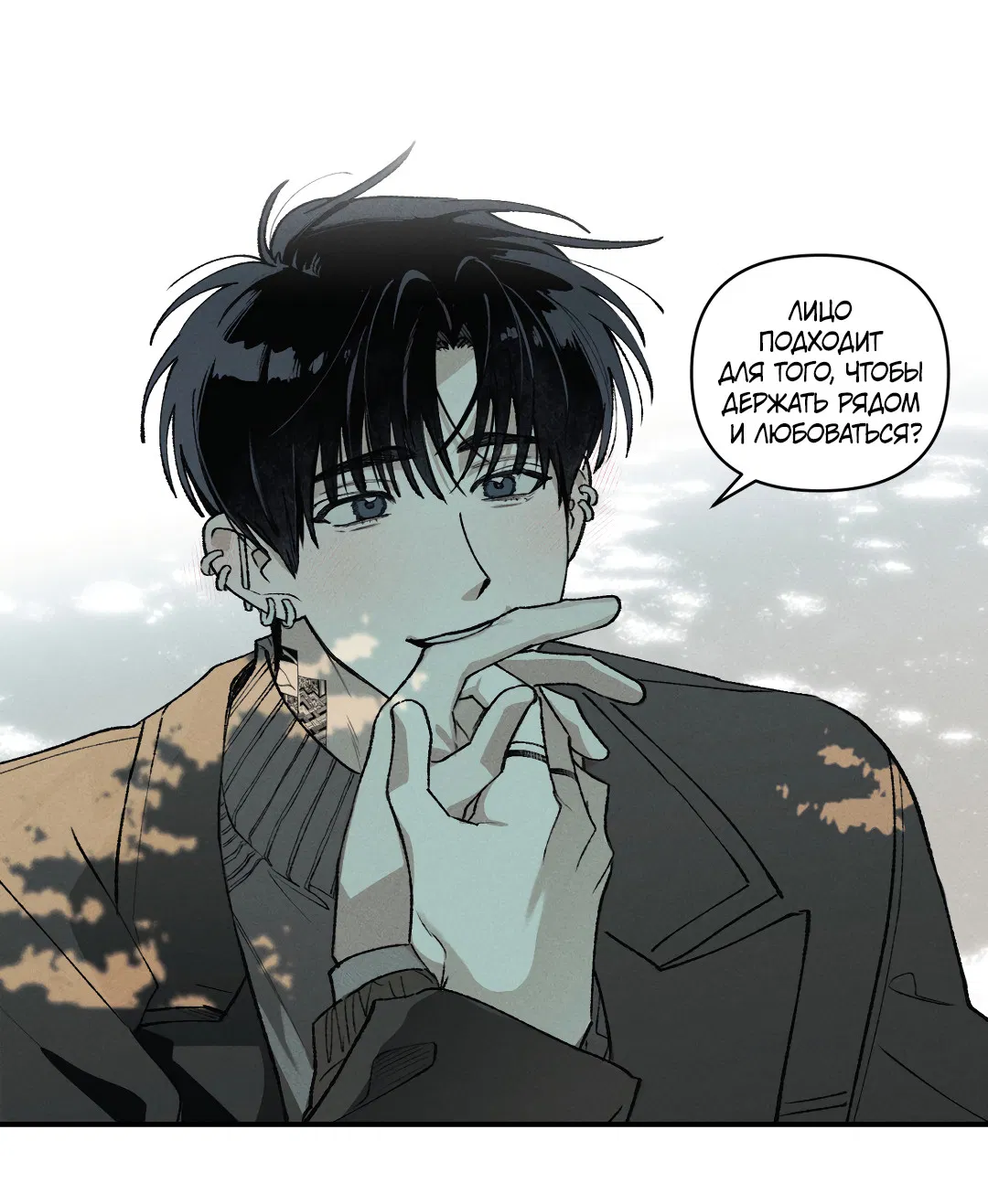 Манга Десять лет - Глава 3 Страница 22