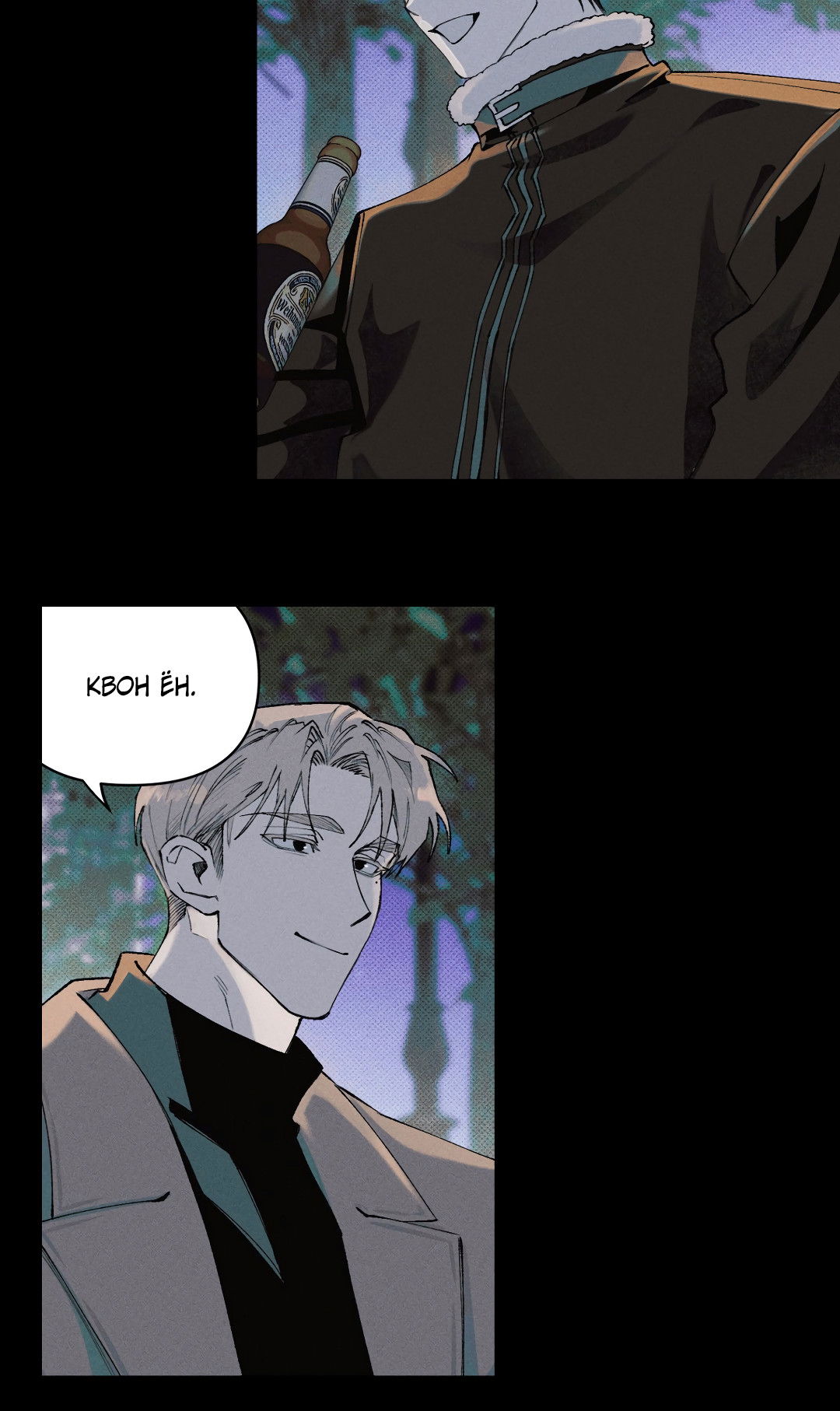 Манга Десять лет - Глава 2 Страница 8