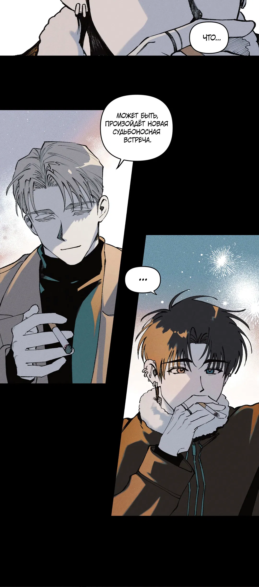 Манга Десять лет - Глава 2 Страница 17