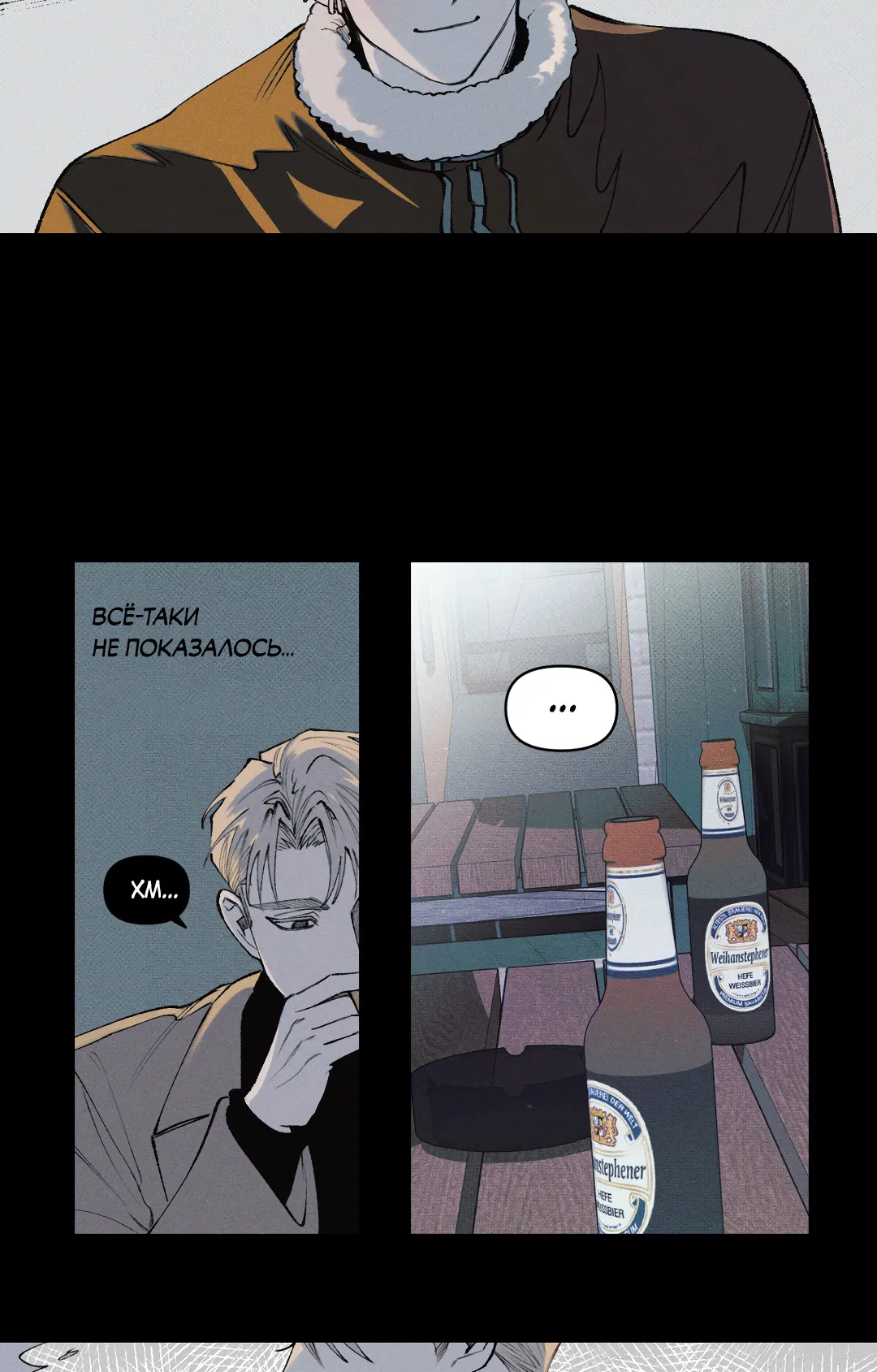 Манга Десять лет - Глава 2 Страница 22