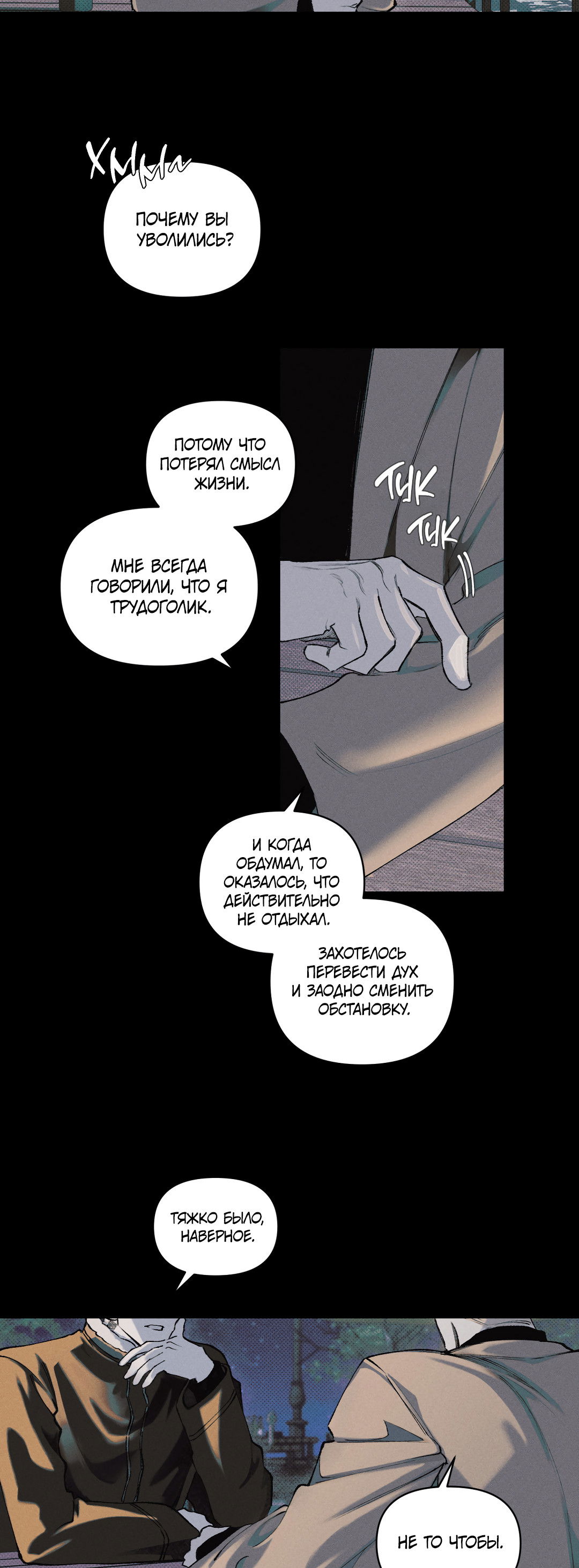 Манга Десять лет - Глава 2 Страница 11