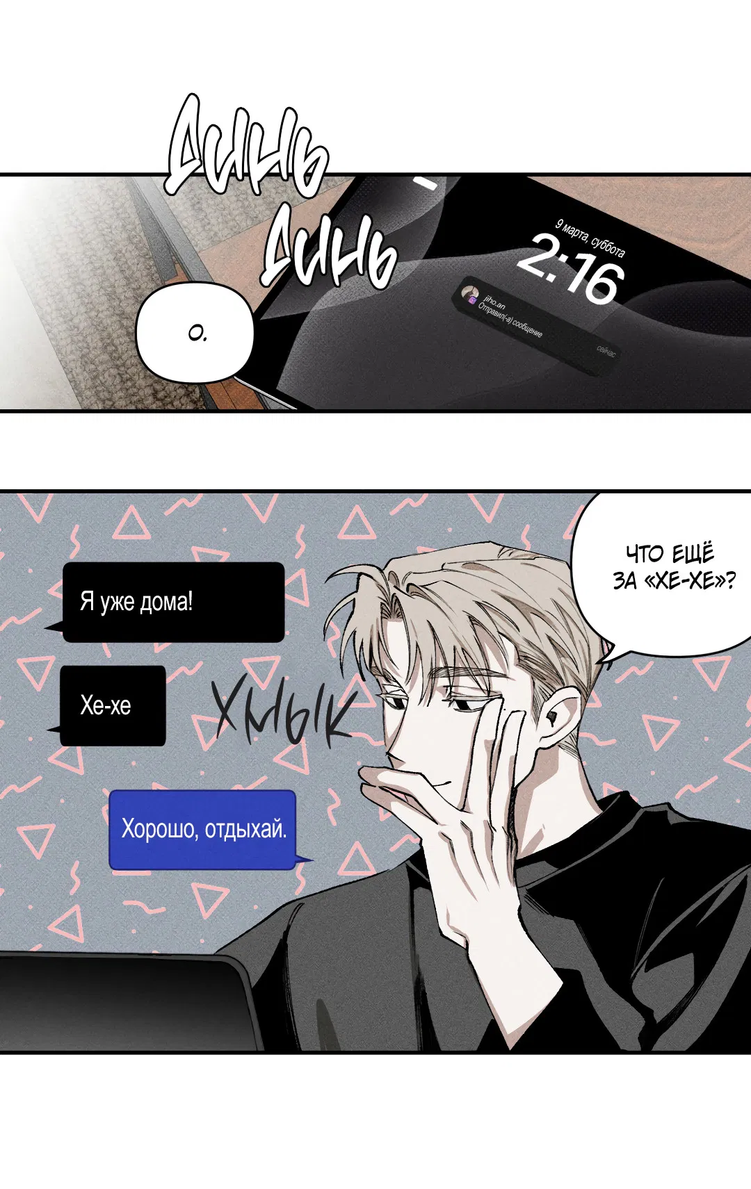 Манга Десять лет - Глава 2 Страница 39