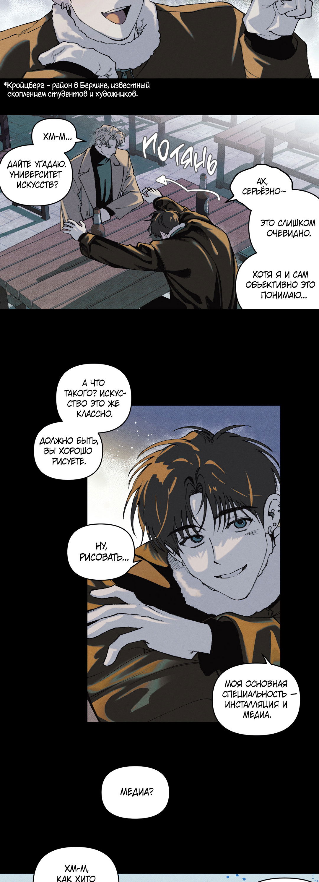 Манга Десять лет - Глава 2 Страница 13