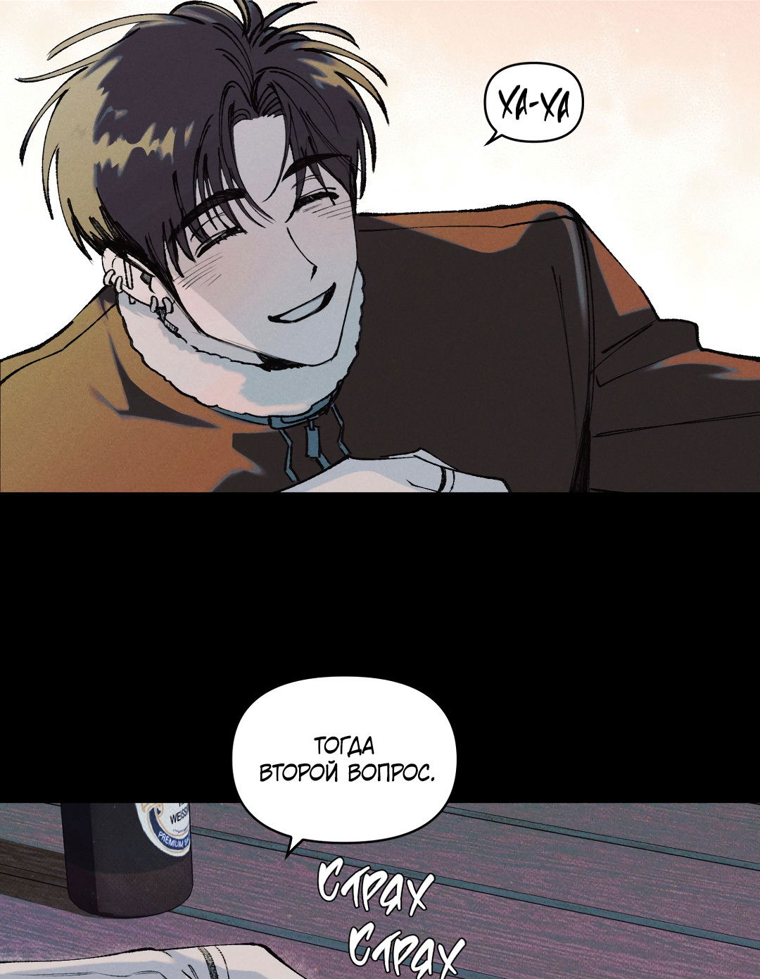 Манга Десять лет - Глава 2 Страница 18