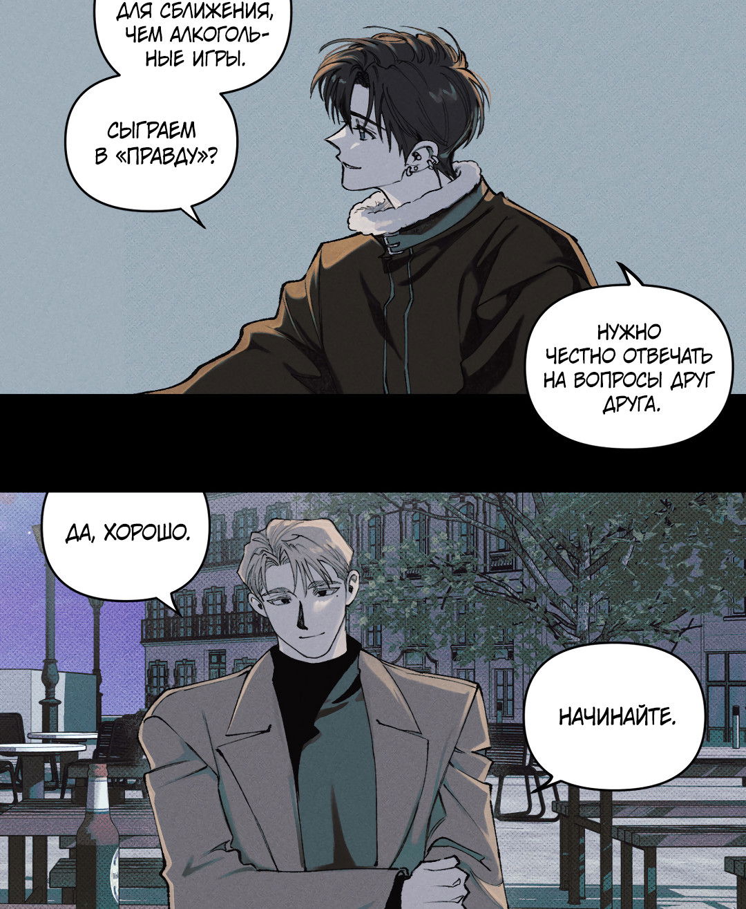 Манга Десять лет - Глава 2 Страница 10