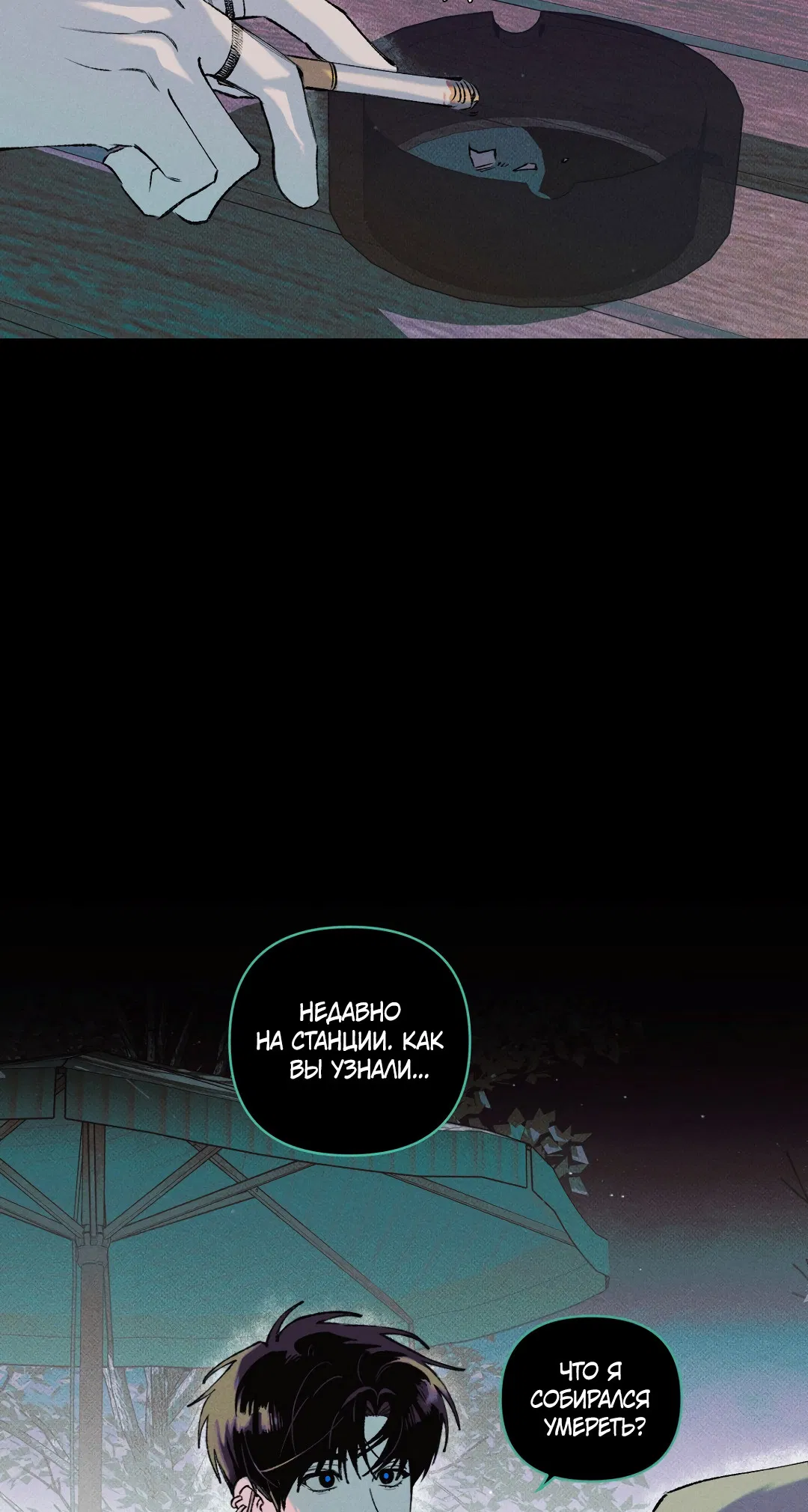 Манга Десять лет - Глава 2 Страница 19