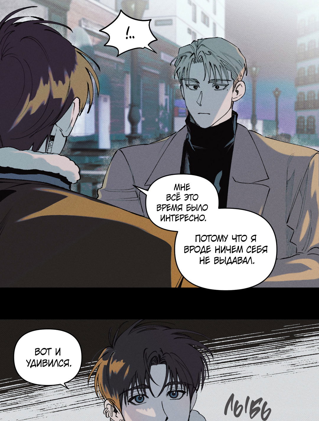 Манга Десять лет - Глава 2 Страница 21